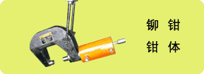 柱塞泵液压铆接机